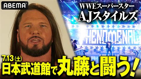 【電撃決定】713日本武道館大会で超ドリームカードが実現！丸藤正道 Vs Ajスタイルズ 決定！ プロレスリング・ノア公式サイト