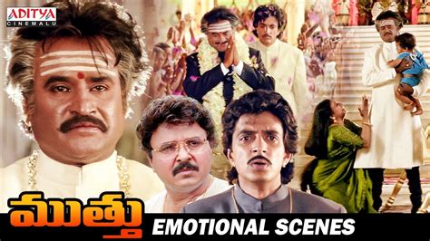 Muthu Movie Emotional Scenes Telugu Movies Rajinikanth Meena