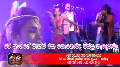 ම නගග ඩනස එක බලනනක පසස හදනව Embilipitiya Delighted