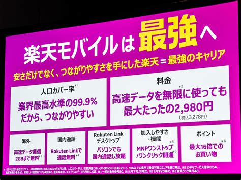 楽天モバイル新料金｢rakuten最強プラン｣が6月1日開始、kddiのパートナー回線エリアの制限は撤廃へ Business