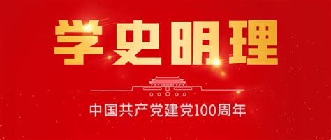 「百年风华·党史回眸」文化大革命期间林彪集团的覆灭