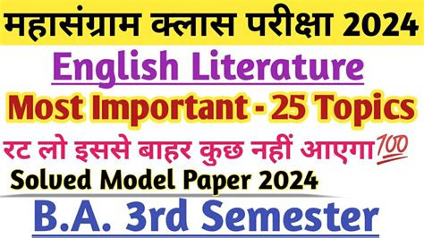 Exam B A Rd Semester English Literature Solved Model Paper