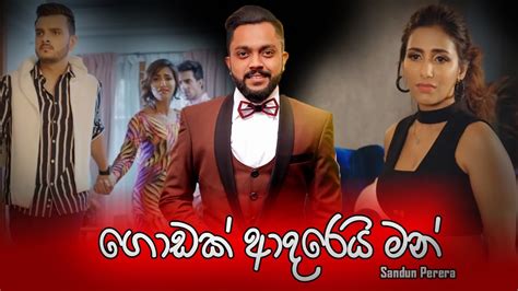 Godak Adarei ගොඩක් ආදරෙයි Sandun Perera New Music Video New