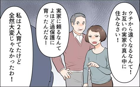 自分は手伝ってくれないのに実母に頼る私が悪いの？／ヤバイ義実家（3）【義父母がシンドイんです！ まんが】｜ウーマンエキサイト 2 2