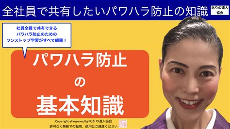 脱パワハラ！上司も部下も知っておくべき3つの定義と6つの行動類型（叱りの達人による解説） 叱りの達人