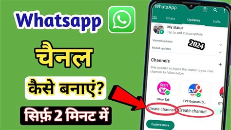 Whatsapp Channel Kaise Banaye How To Create Whatsapp Channel 2024