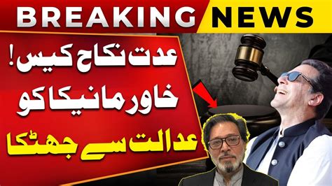 Breaking News Iddat Nikah Case Khawar Maneka In Huge Trouble