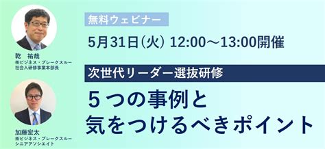 次世代リーダー選抜研修：5つの事例と気をつけるべきポイント｜aoba Bbt