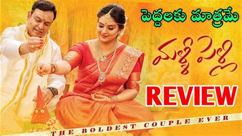 Malli Pelli Movie Review Malli Pelli Review Naresh Pavithra Lokesh