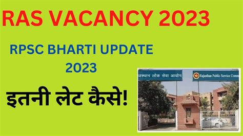 RAS NEW VACANCY 2023 RAS NEW VACANCY LATEST NEWS 2023 आरएएस नई भरत