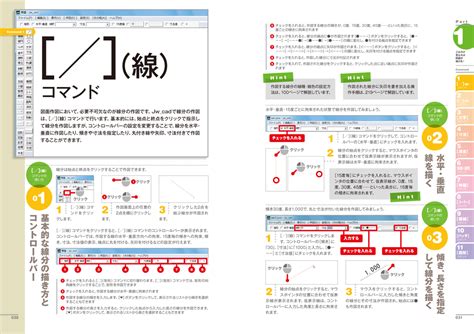 X Knowledge 11コマンドでスラスラ描けるjwcad7