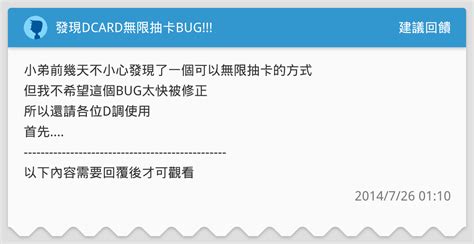 發現dcard無限抽卡bug 建議回饋板 Dcard