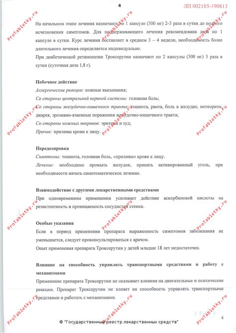 Троксерутин Капсулы Инструкция - homepagespecification