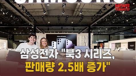 삼성전자 북3 시리즈 판매량 25배 증가 말하는 기자들산업0323 Youtube