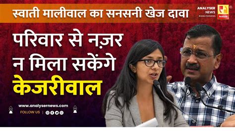 परिवार से नज़र न मिला सकेंगे केजरीवाल Sushil Kulkarni Analyser Arvind Kejriwal Swati