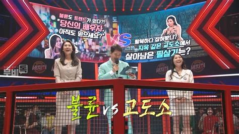 혓바닥 종합격투기‘세치혀 불륜 잡는 세치혀 Vs 탈북 세치혀 배성재 “월드컵 결승전 보는 느낌”