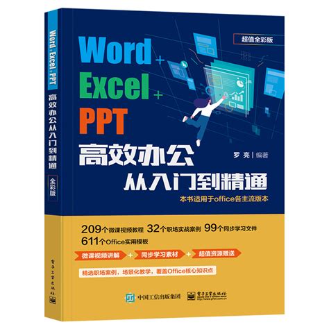 Excel教程办公软件从入门到精通word Ppt零基础文员自学电脑函数公式应用大全office数据处理分析书籍学习wps表格制作视频课计算机虎窝淘