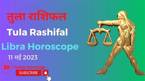 Libra Horoscope Today आज का तुला राशिफल 11 मई 2023 दोस्‍तों और परिवार