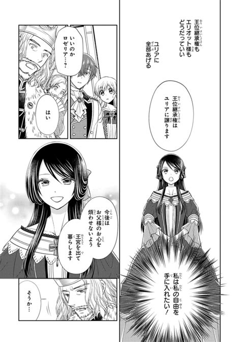 嫌われ王女は獣王様のお気に入り～毒姫がリセットした人生で溺愛されます～ 2巻 Dl レビュー