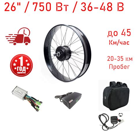 Комплект МК фэтбайк 500Вт 26" с АКБ 36/48 Вольт, 135мм передний ...