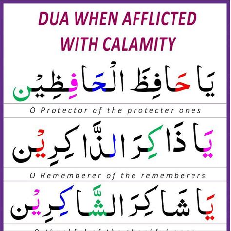 Dua When Afflicted With Calamity Artofit