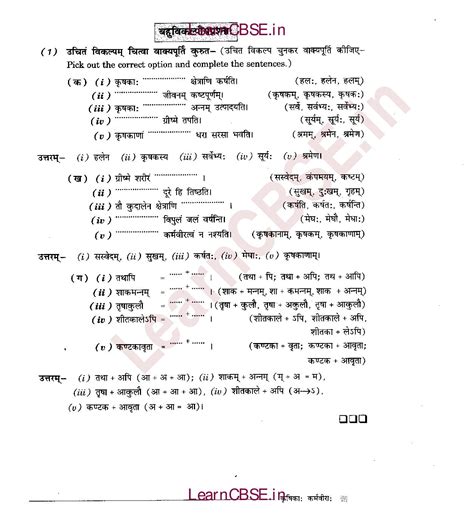 Ncert Solutions For Class 6th Sanskrit Chapter 10 कृषिकाः कर्मवीरः