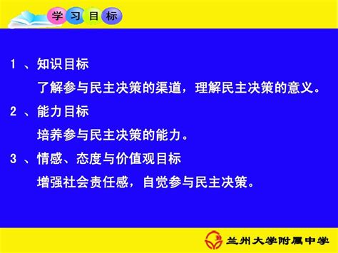 民主决策：作出最佳选择 公开课课件word文档在线阅读与下载无忧文档