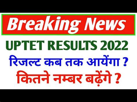 Uptet Result 2022 Uptet Result 2022 Kab Aayega Uptet Result Kab