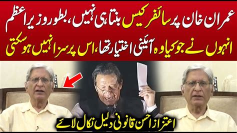 Imran Khan Pr Cipher Case Banta Hi Nahi Aitzaz Ahsan Qanooni Daleel