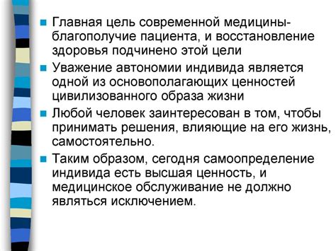Медицинская этика и деонтология - презентация онлайн