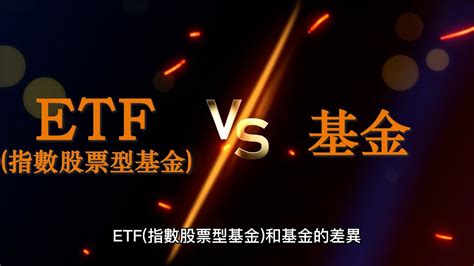 ETF 指數股票型基金 VS基金哪個更適合投資 千古難題EP27 YouTube