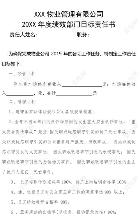 简约正式目标责任书年度绩效部门目标责任书计划书word模板下载 觅知网