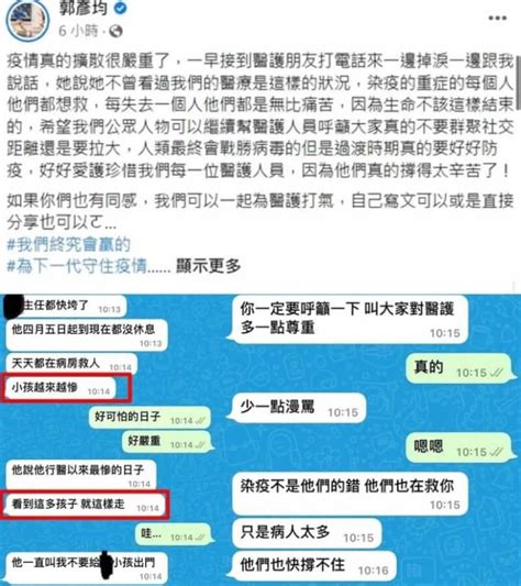 郭彥均發文惹議 刑事局：找內容農場幕後主使 零新聞 2022 05