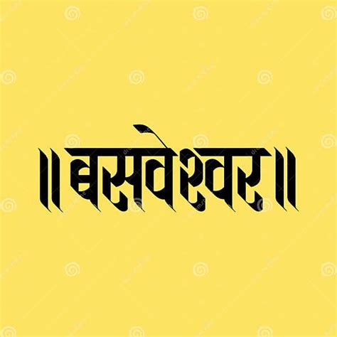 Marathi Hindi Calligraphy Logo Design Basweshwar Was A Revolutionary