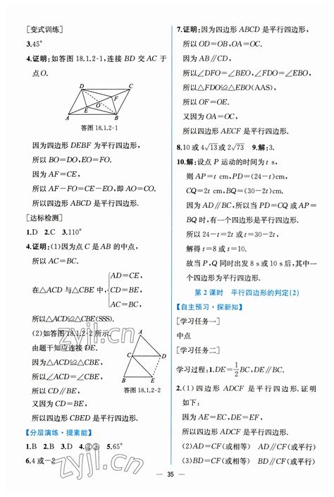 2023年同步导学案课时练八年级数学下册人教版答案——青夏教育精英家教网——