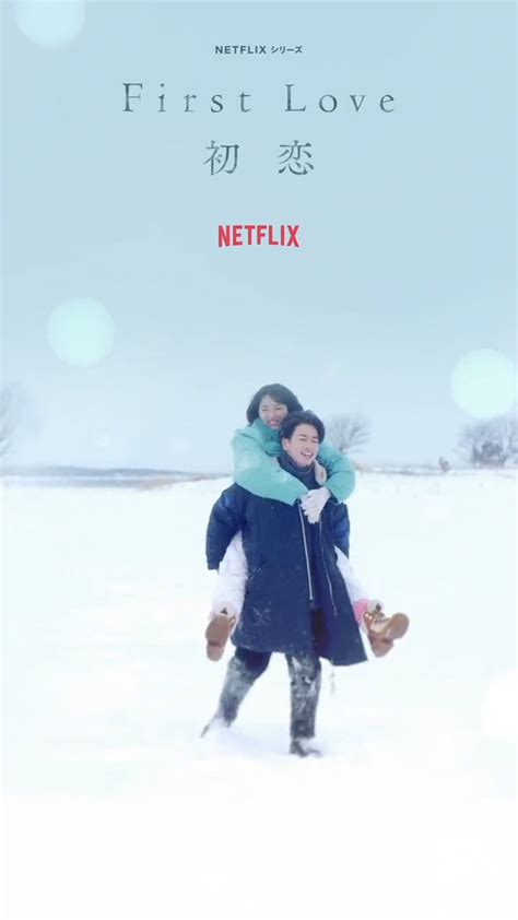 Netflixオリジナルシリーズ「first Love 初恋」2022 11 24 木 全世界同時配信 Min T ミント