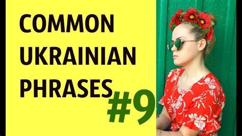 20 Common Ukrainian Phrases #9 | Ukrainian, Beautiful, Ukrainian language