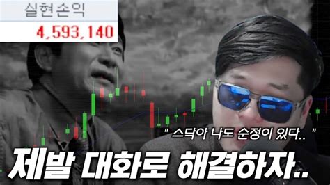 해외선물 나스닥 차트와 심도깊은 대화를 원하는 코비 Youtube