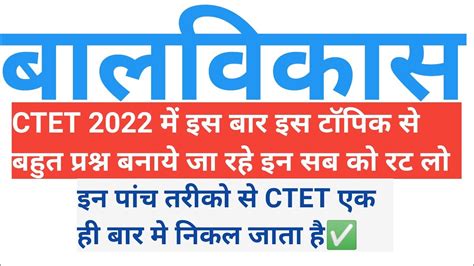 Ctet Dec 2022 Cdp Most Important Questions Ctet Cdp Online Vaale