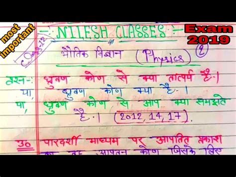 Up Board Science Most Important Question Exam 2019 Physics Most