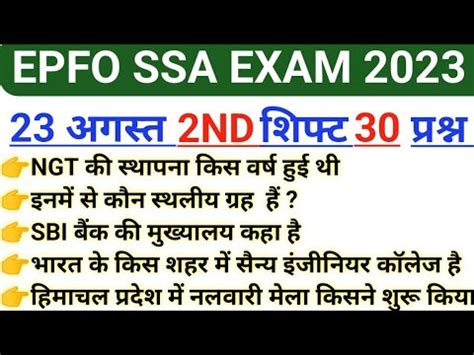 EPFO SSA EXAM 2023 23 AUGUST 2ND SHIFT EPFO SSA EXAM ANALYSIS TODAY