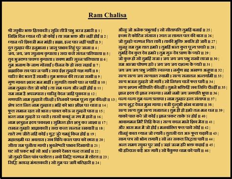 Shri Ram Chalisa | श्री राम चालीसा | Ram Chalisa In Hindi