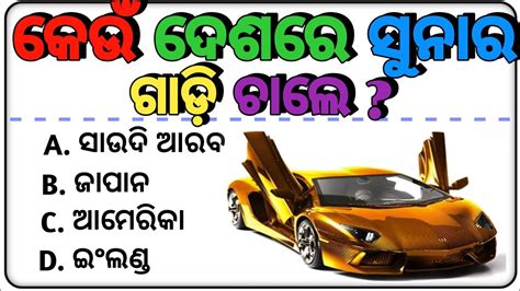 Top General Knowledge Odia Gk Gk Question Gk In Odia Gk