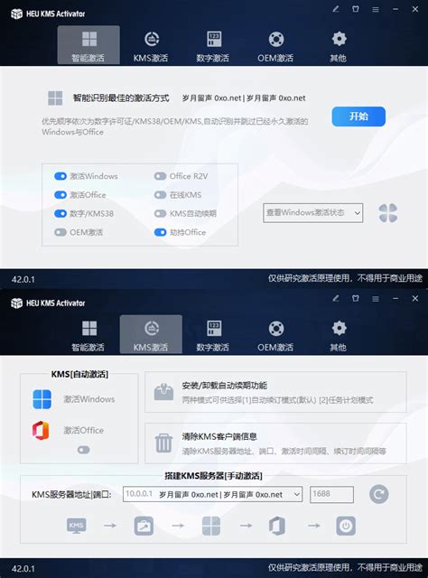Windows Office激活工具HEU KMS Activator v42 0 1下载 歲月留聲