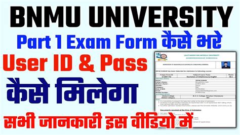 Bnmu Part 1 Examination Form Fill Up User Id And Password कैसे मिलेगा