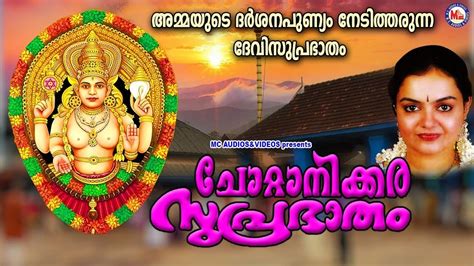 Chottanikkara Devi Songs: Check Out Popular Malayalam Devotional Songs ...