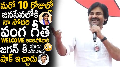 Pawan Kalyan Given Big Shock To YS Jagan Over Vanga Geetha Going To