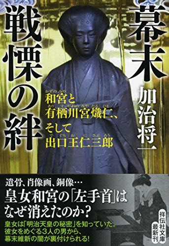 皇女和宮「青天を衝け」深川麻衣出演公武合体で徳川家茂に降嫁 日本史に学ぶ