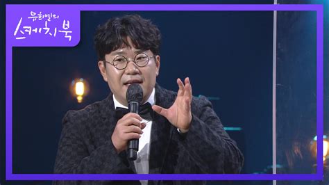 저 곡이 내 곡이었어야 돼♨ 히트곡 제조기가 뽑는 저작권료 효자곡 Top3는 Kbs 210430 방송 유희열의 스케치북