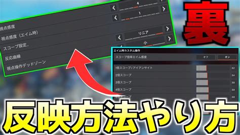 【apex裏技】詳細感度のスコープ設定を数字感度へ反映させる方法！最強数字感度を使うなら必須科目！！【apex Legends】【エーペックスレジェンズ】 Youtube